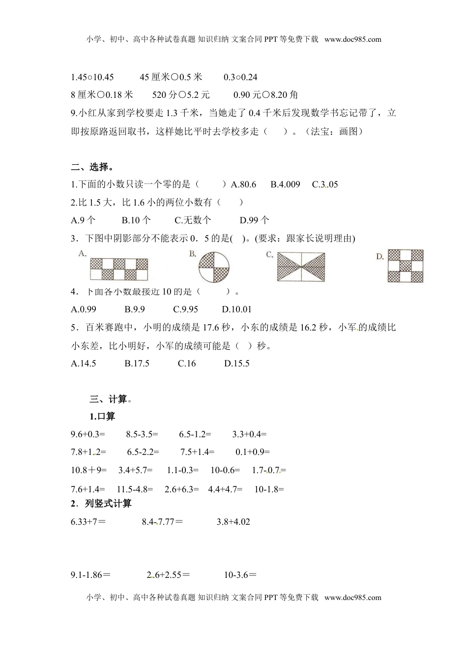 三年级下册数学一课一练-小数的初步认识2-苏教版（优尖升教育）.doc