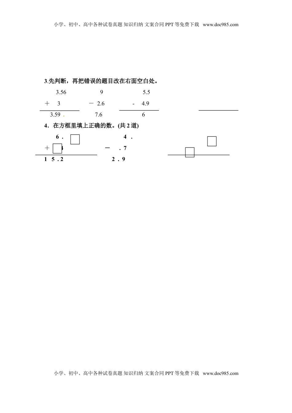 三年级下册数学一课一练-小数的初步认识2-苏教版（优尖升教育）.doc