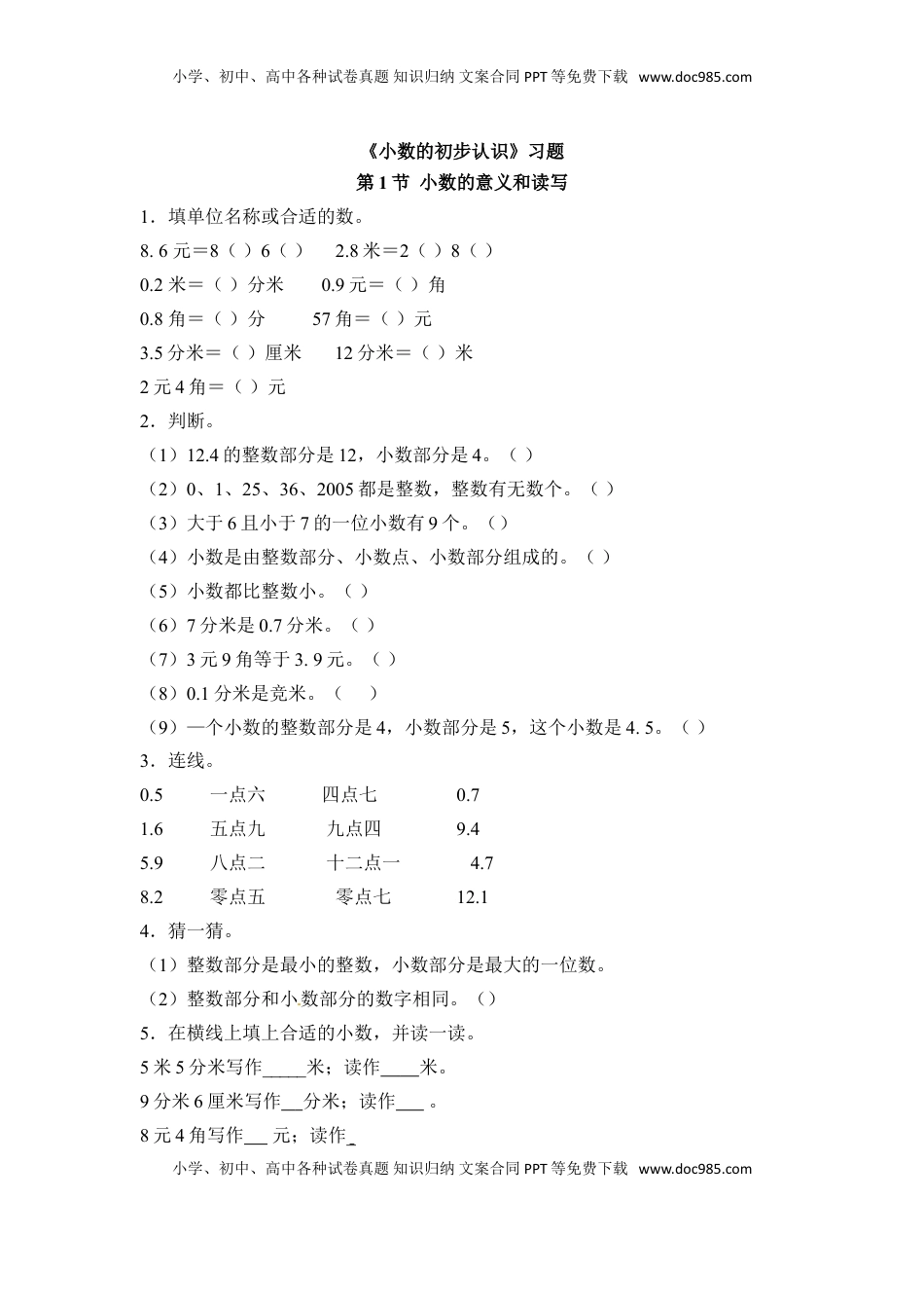三年级下册数学一课一练-小数的初步认识1-苏教版（优尖升教育）.doc