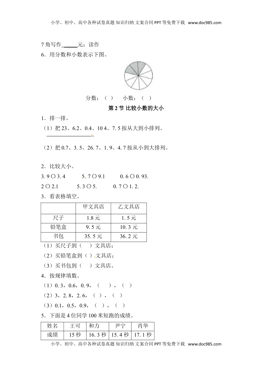 三年级下册数学一课一练-小数的初步认识1-苏教版（优尖升教育）.doc