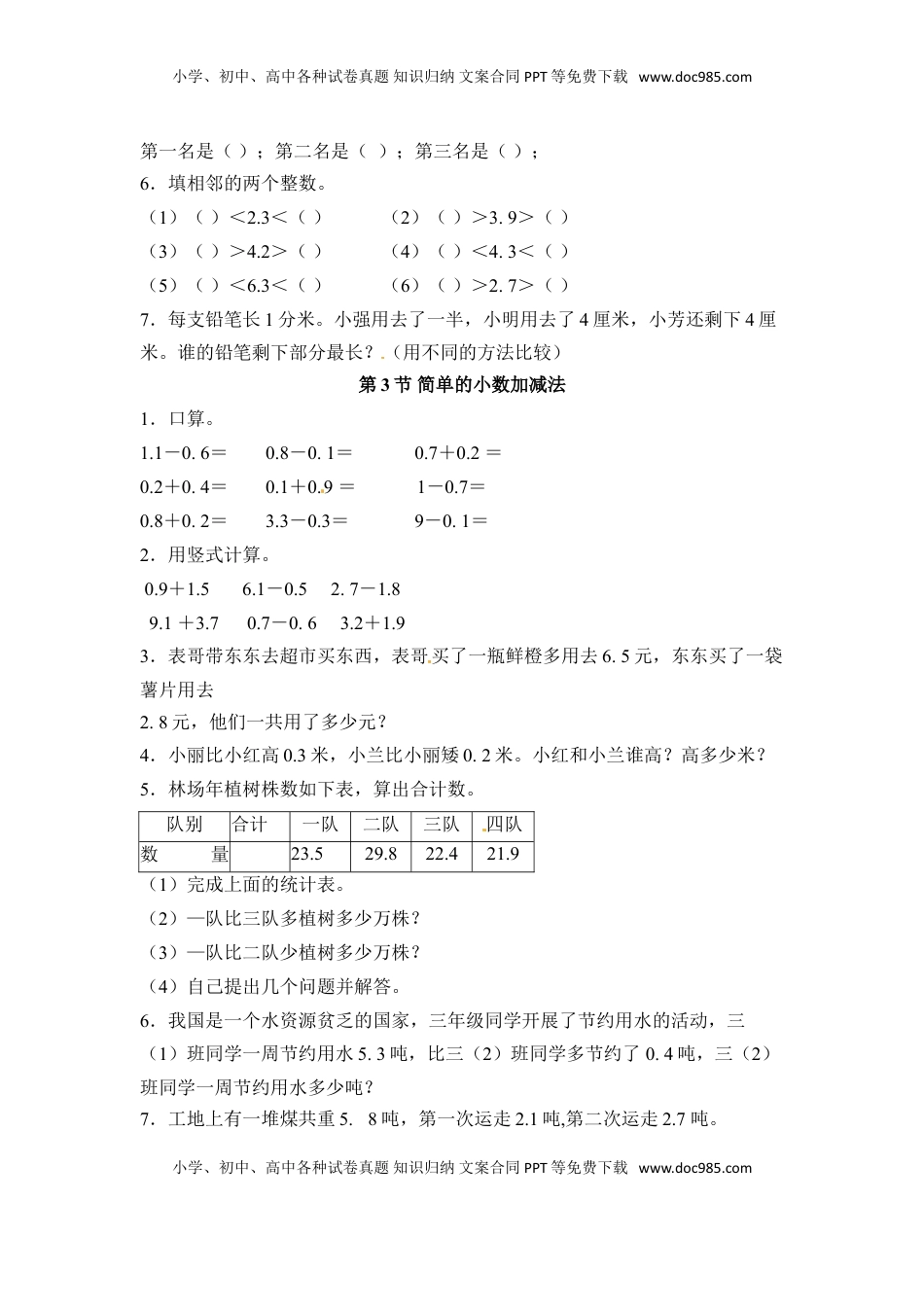 三年级下册数学一课一练-小数的初步认识1-苏教版（优尖升教育）.doc