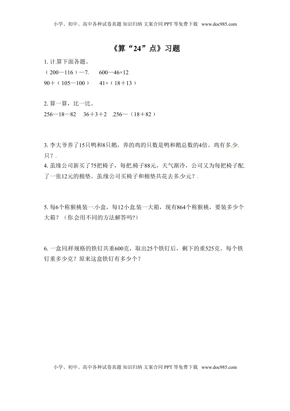 三年级下册数学一课一练-算“24”点-苏教版（优尖升教育）.doc