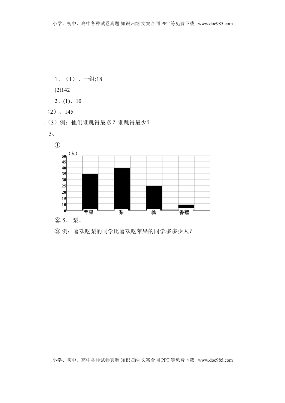 三年级下册数学一课一练-数据的收集和整理（二）3-苏教版 (1)（优尖升教育）.doc