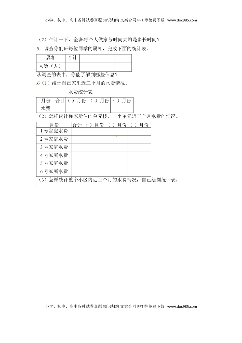 三年级下册数学一课一练-数据的收集和整理（二）1-苏教版（优尖升教育）.doc