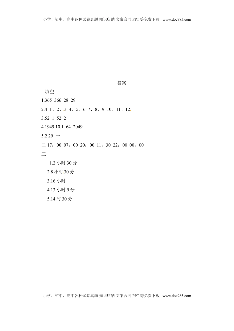 三年级下册数学一课一练-年、月、日2-苏教版（优尖升教育）.doc