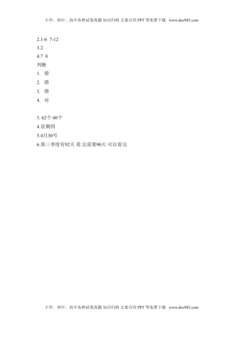 三年级下册数学一课一练-年、月、日1-苏教版（优尖升教育）.doc