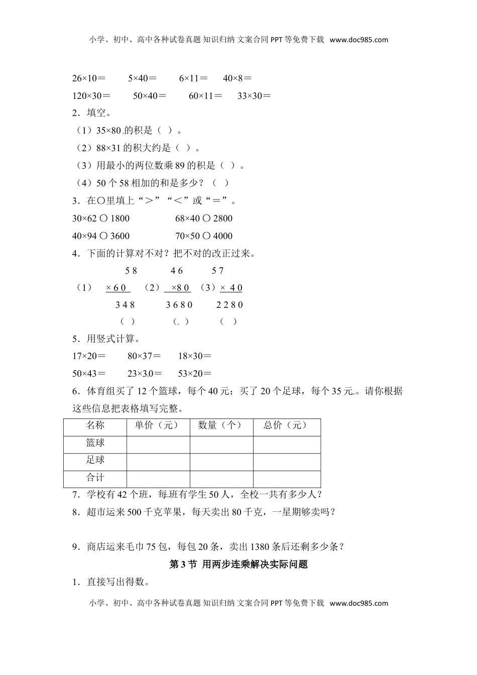 三年级下册数学一课一练-两位数乘两位数1-苏教版（优尖升教育）.doc