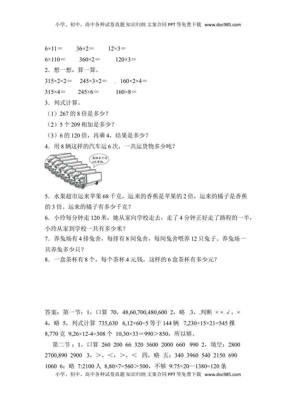 三年级下册数学一课一练-两位数乘两位数1-苏教版（优尖升教育）.doc