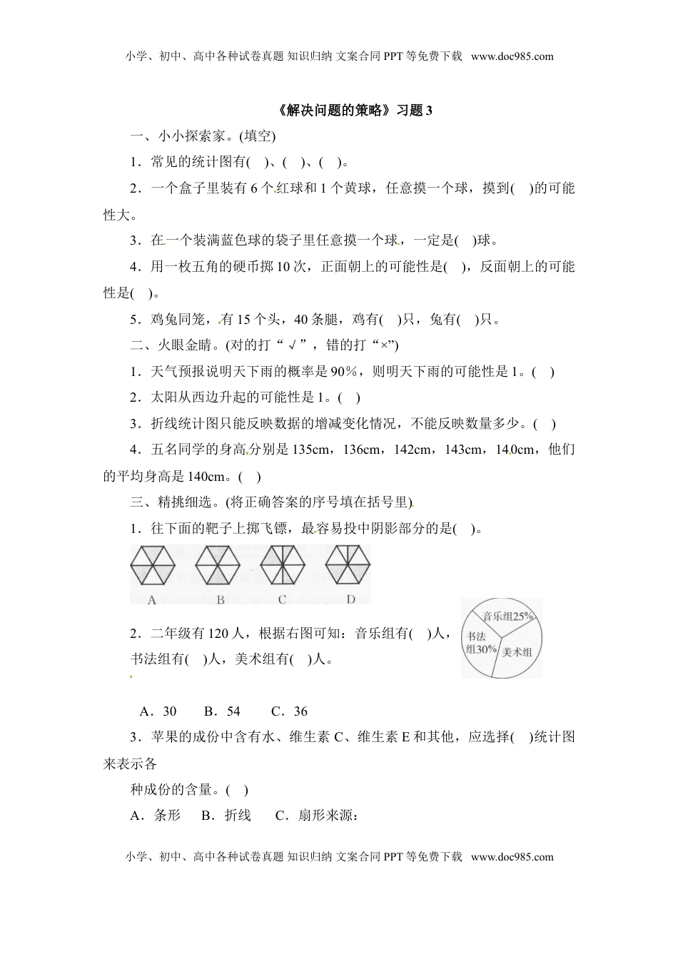 三年级下册数学一课一练-解决问题的策略3-苏教版（优尖升教育）.doc