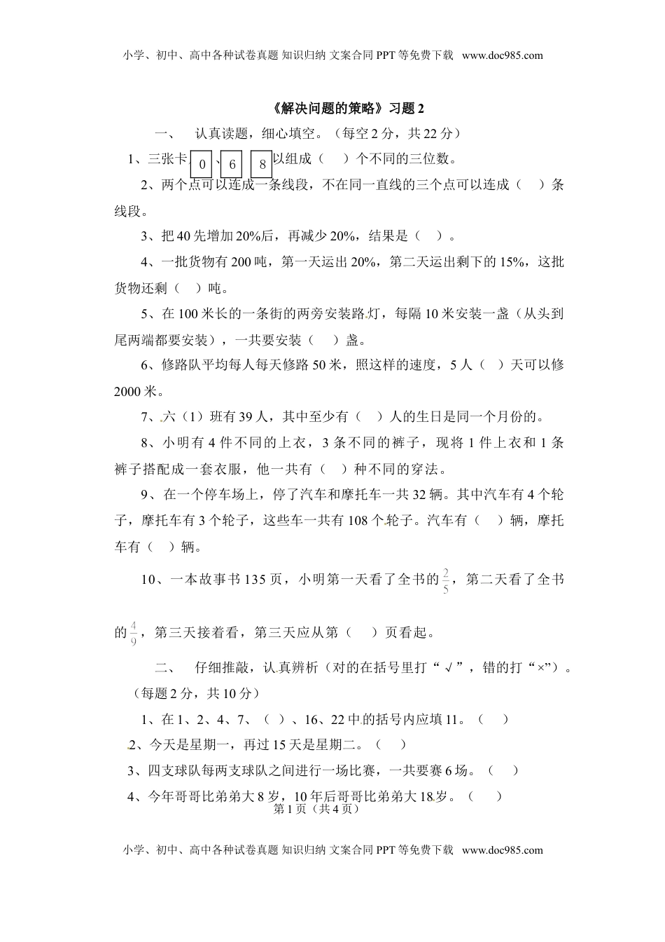 三年级下册数学一课一练-解决问题的策略2-苏教版（优尖升教育）.doc