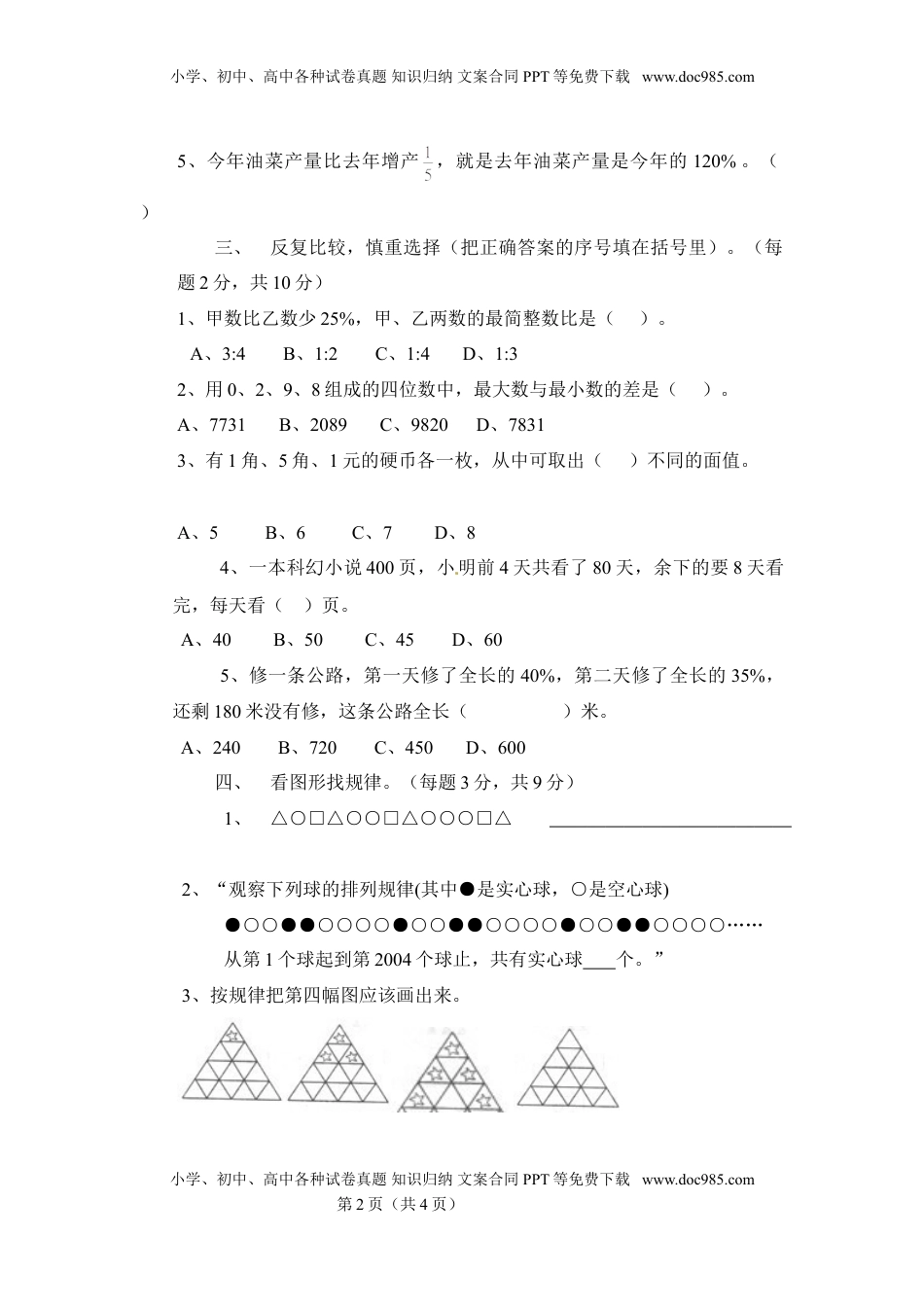 三年级下册数学一课一练-解决问题的策略2-苏教版（优尖升教育）.doc
