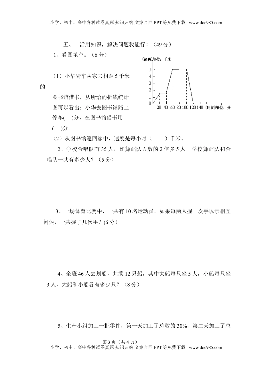 三年级下册数学一课一练-解决问题的策略2-苏教版（优尖升教育）.doc