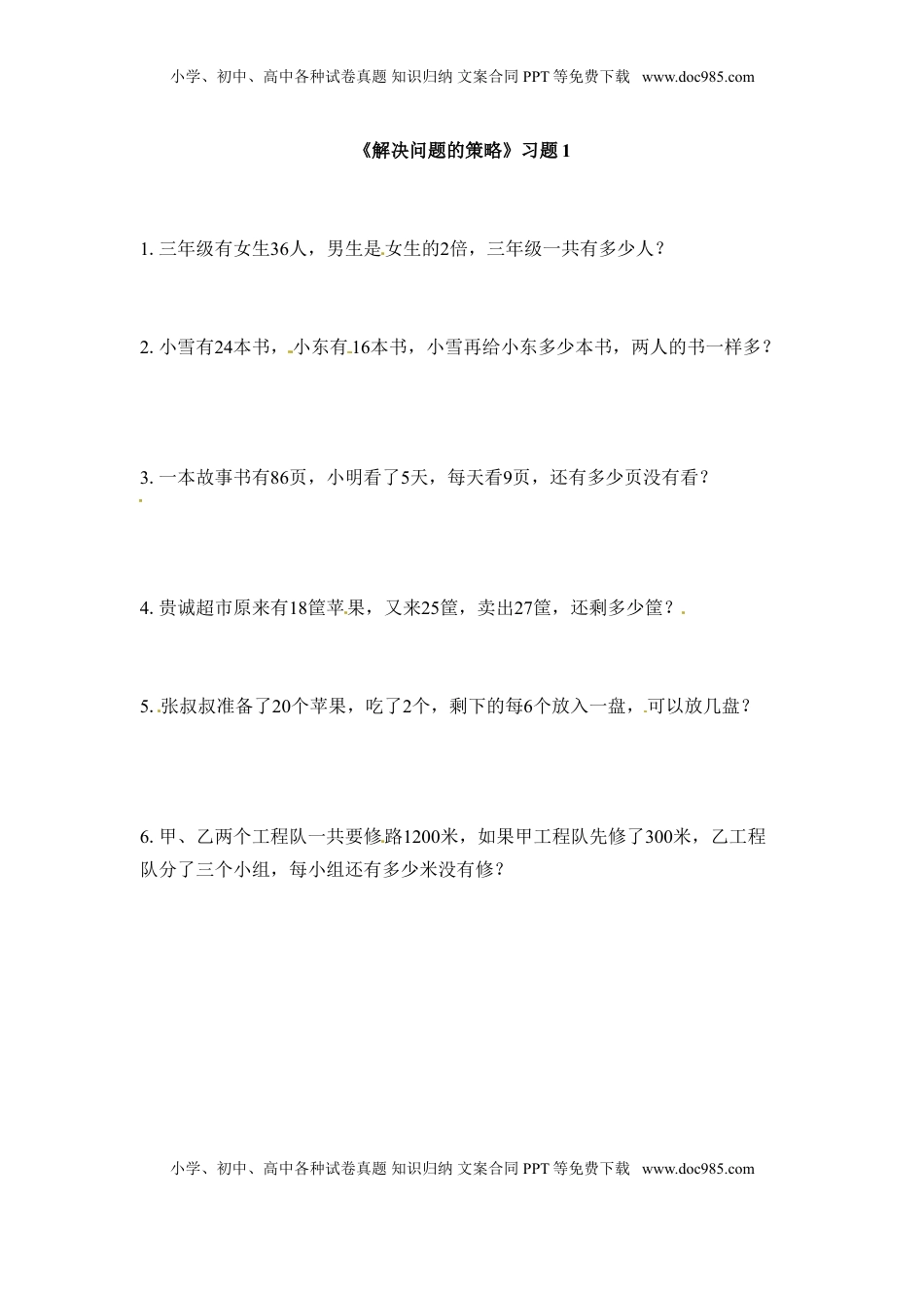 三年级下册数学一课一练-解决问题的策略1-苏教版（优尖升教育）.doc