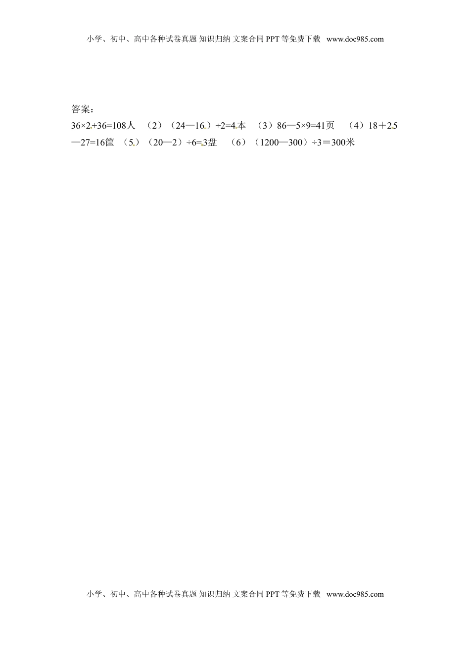 三年级下册数学一课一练-解决问题的策略1-苏教版（优尖升教育）.doc