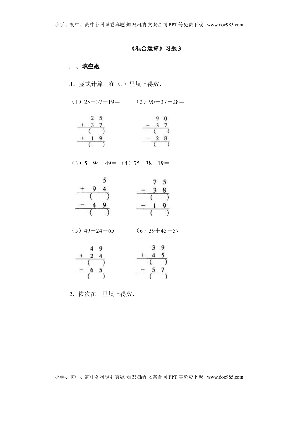 三年级下册数学一课一练-混合运算3-苏教版（优尖升教育）.doc