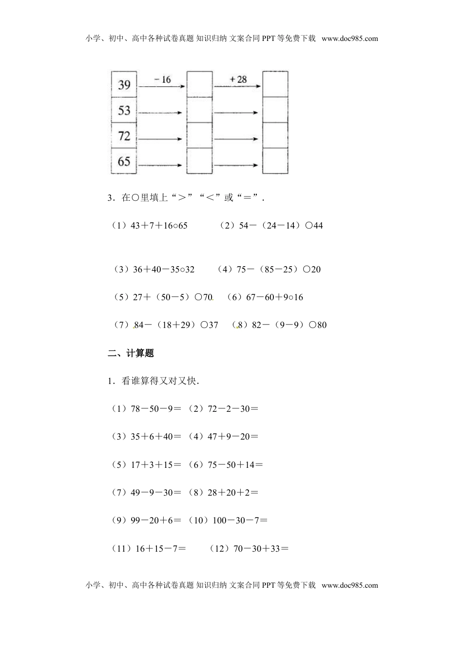 三年级下册数学一课一练-混合运算3-苏教版（优尖升教育）.doc