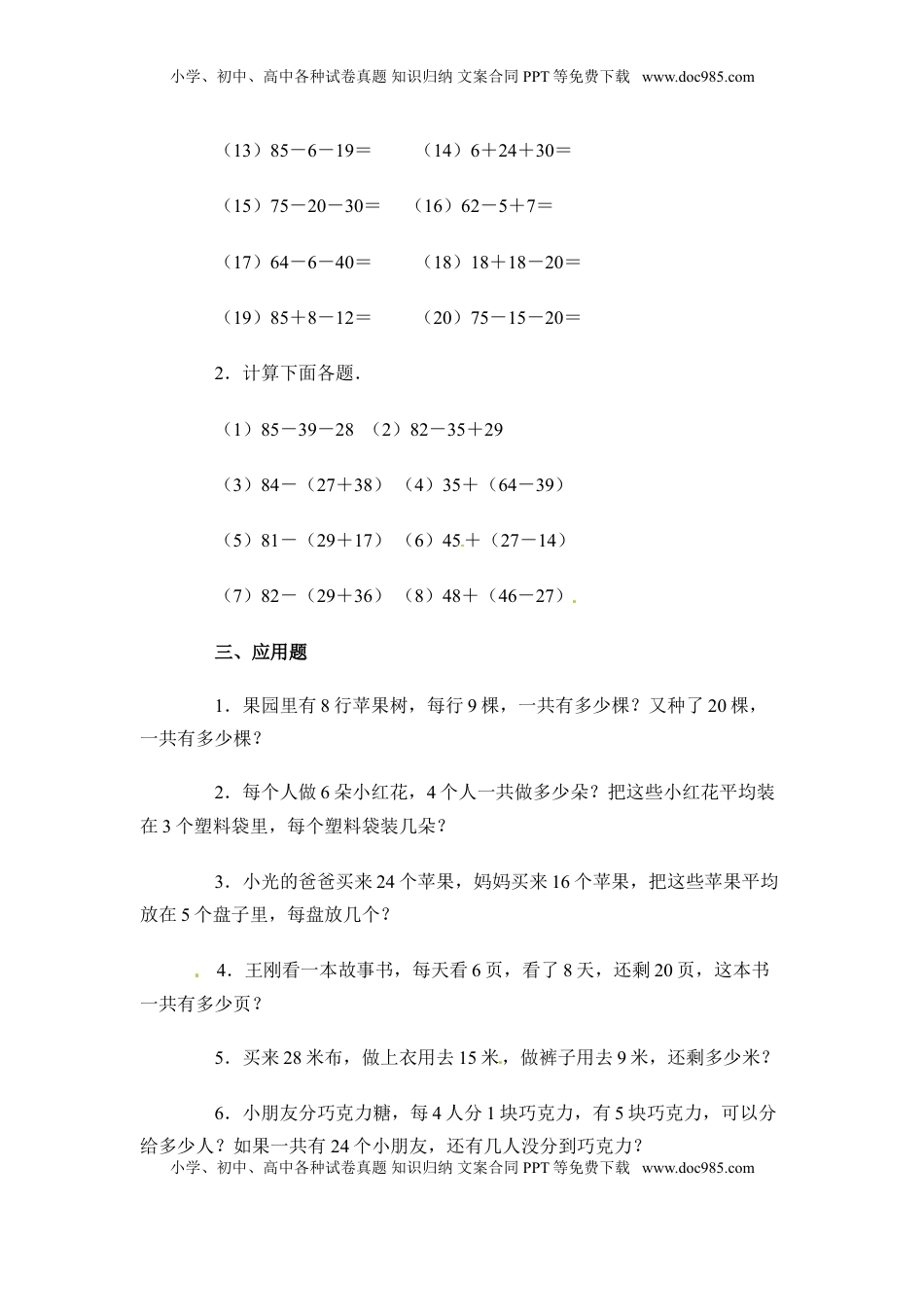 三年级下册数学一课一练-混合运算3-苏教版（优尖升教育）.doc