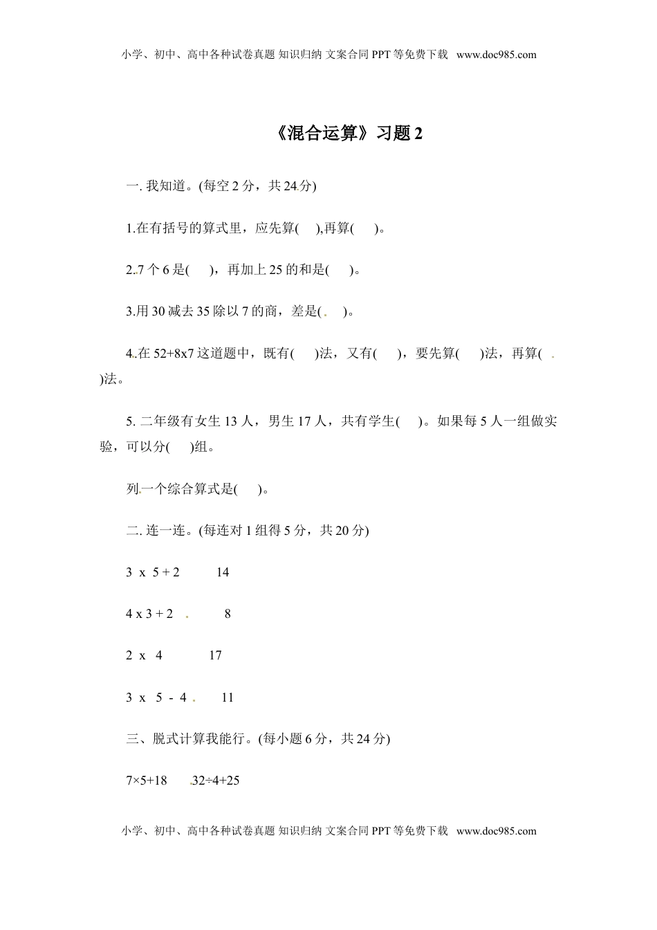 三年级下册数学一课一练-混合运算2-苏教版（优尖升教育）.doc