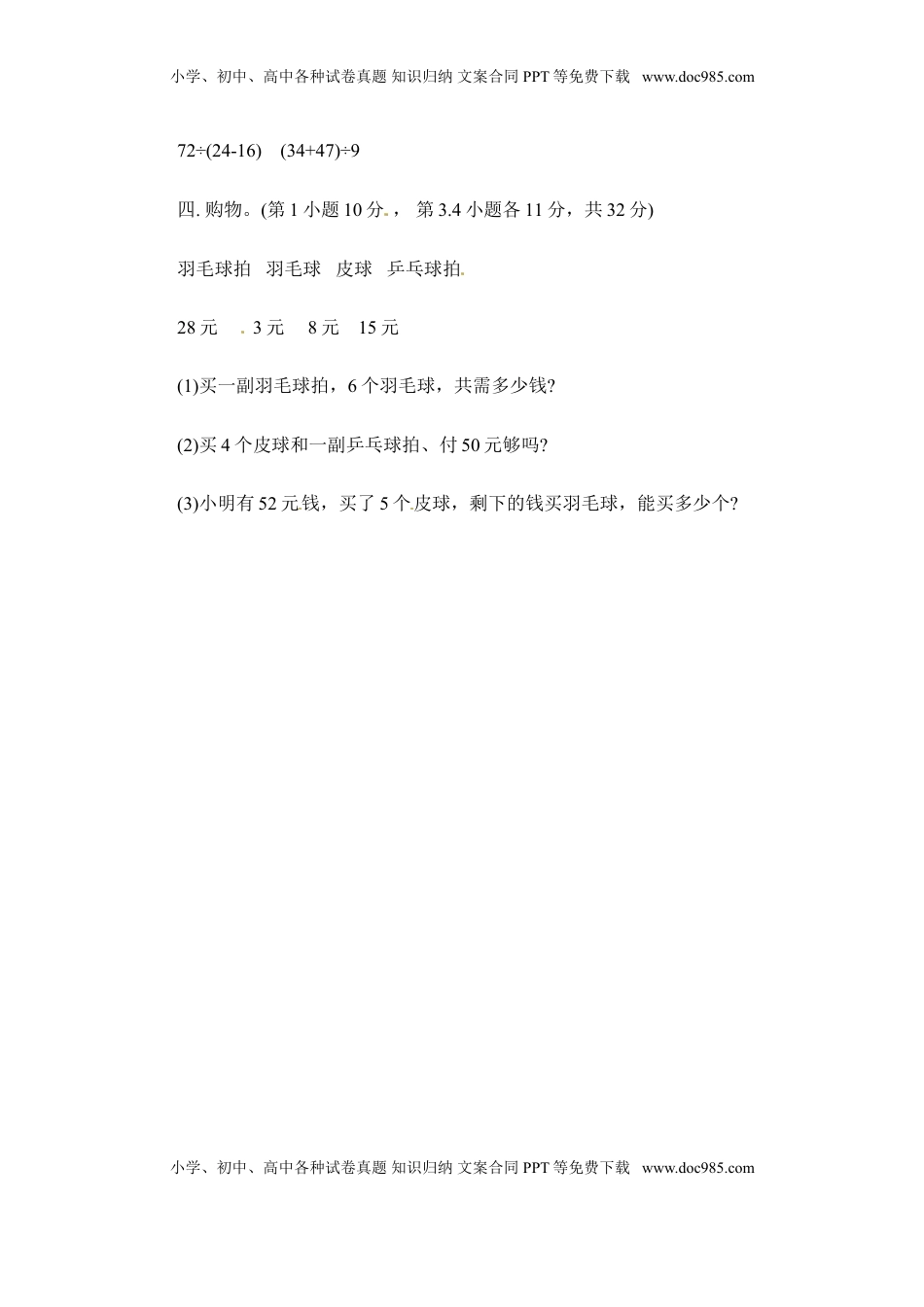 三年级下册数学一课一练-混合运算2-苏教版（优尖升教育）.doc