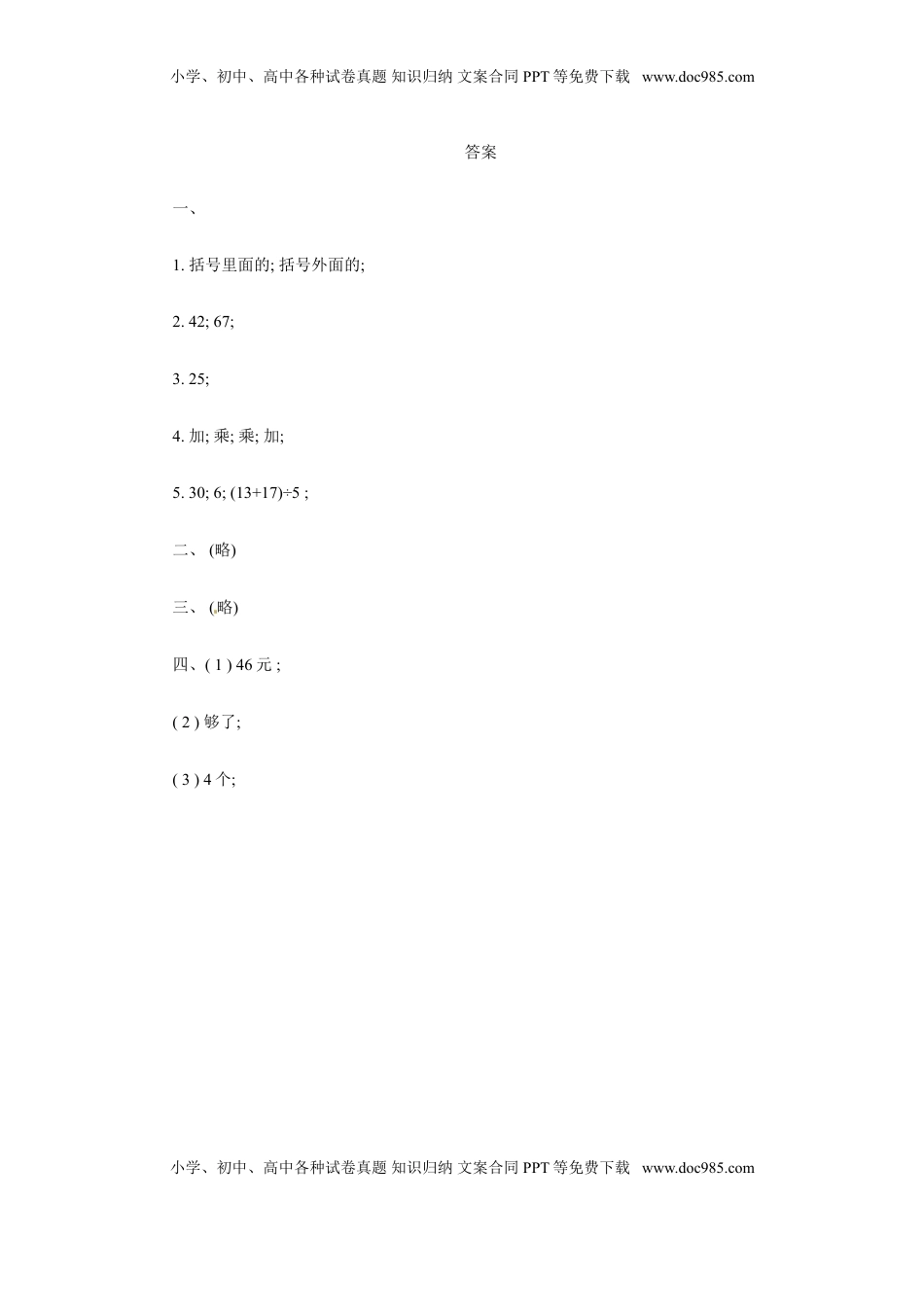 三年级下册数学一课一练-混合运算2-苏教版（优尖升教育）.doc