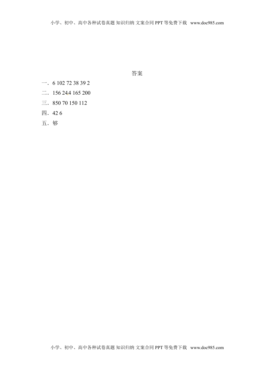 三年级下册数学一课一练-混合运算1-苏教版（优尖升教育）.doc