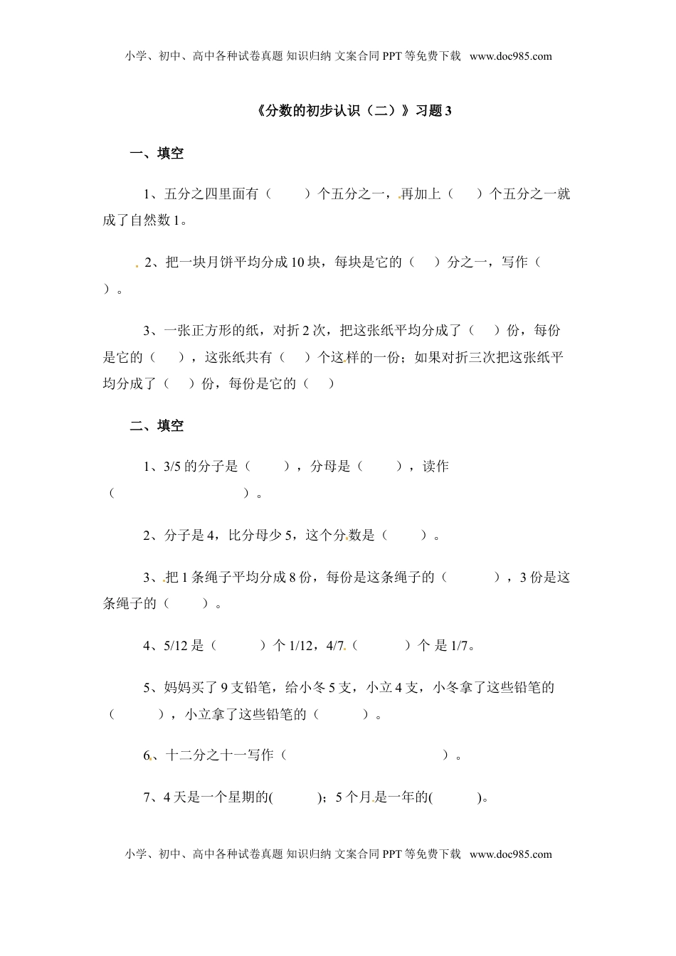 三年级下册数学一课一练-分数的初步认识（二）3-苏教版（优尖升教育）.doc