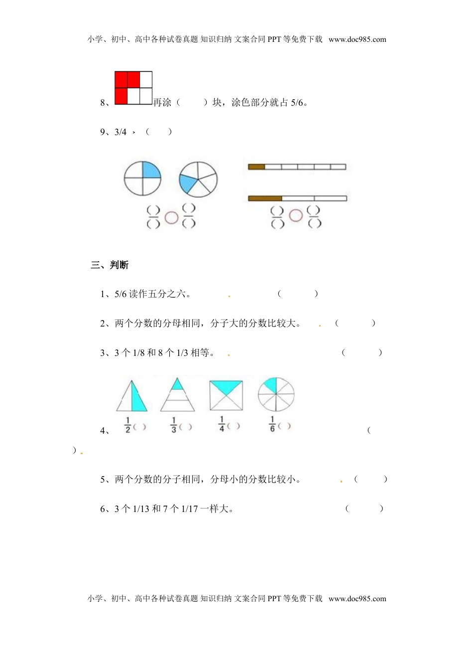 三年级下册数学一课一练-分数的初步认识（二）3-苏教版（优尖升教育）.doc