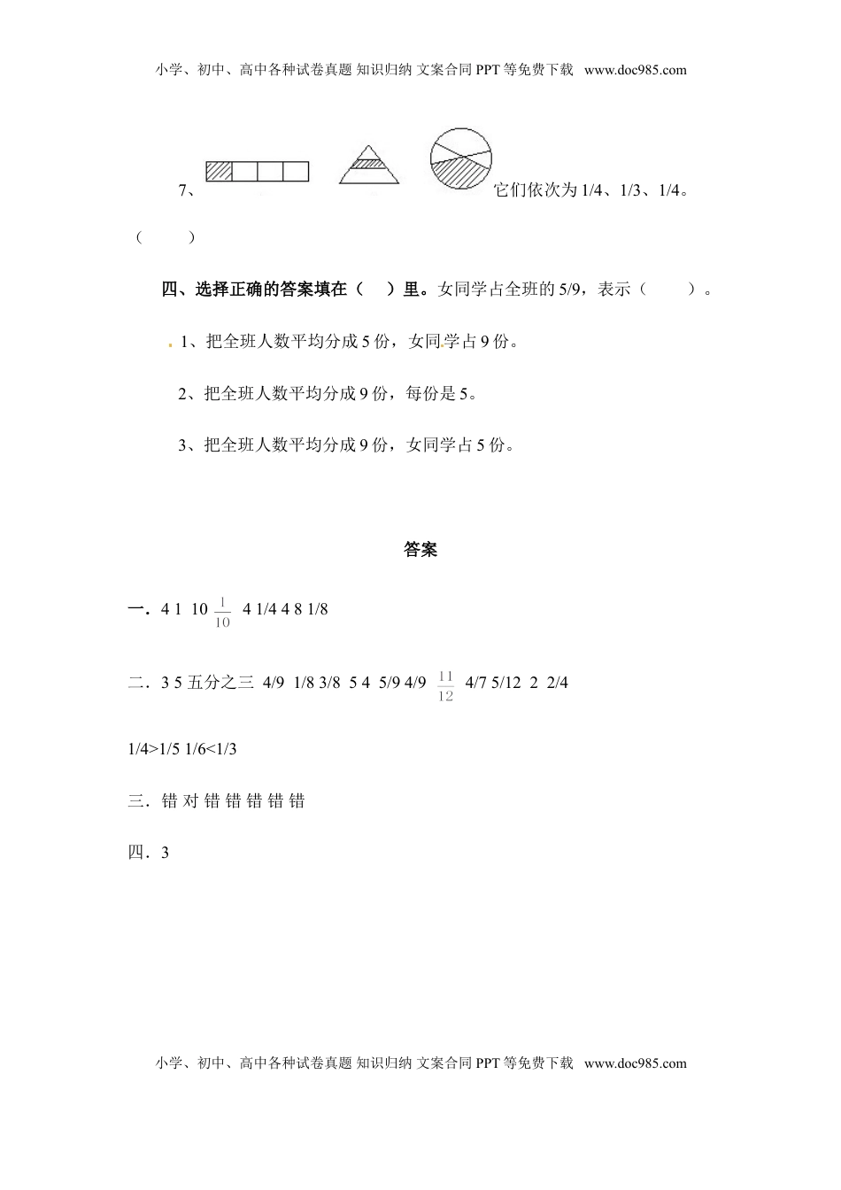 三年级下册数学一课一练-分数的初步认识（二）3-苏教版（优尖升教育）.doc