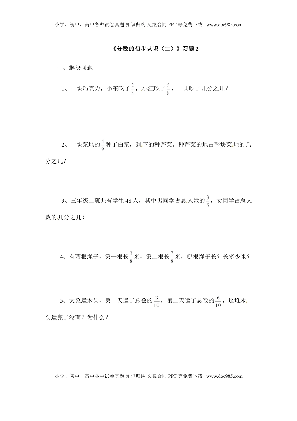 三年级下册数学一课一练-分数的初步认识（二）2-苏教版（优尖升教育）.doc