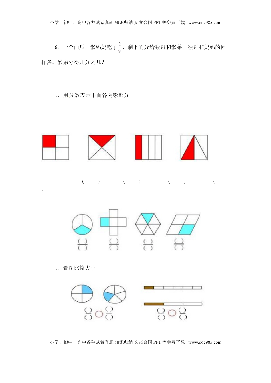 三年级下册数学一课一练-分数的初步认识（二）2-苏教版（优尖升教育）.doc