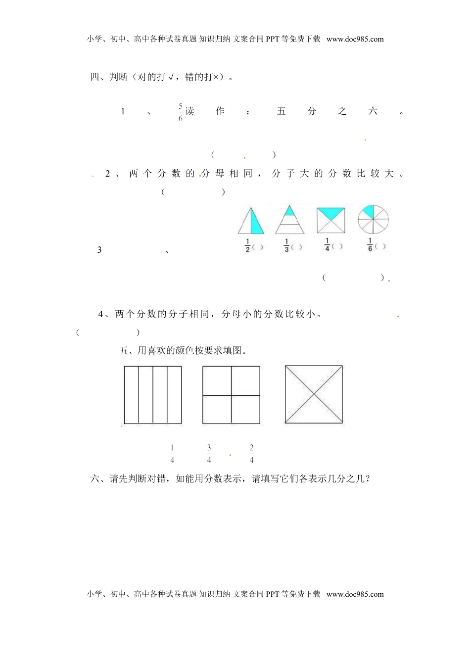 三年级下册数学一课一练-分数的初步认识（二）2-苏教版（优尖升教育）.doc