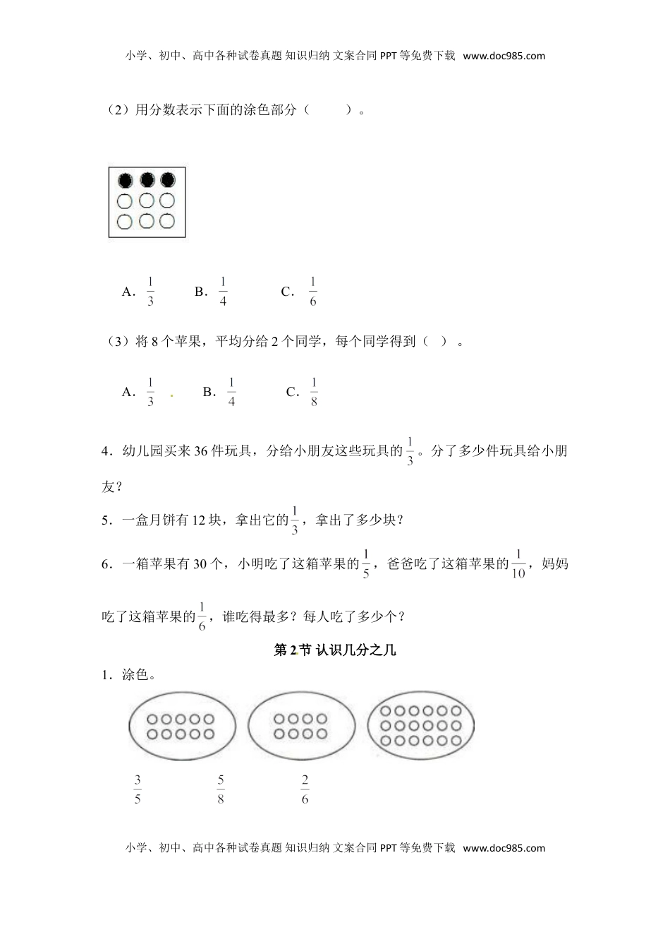 三年级下册数学一课一练-分数的初步认识（二）1-苏教版（优尖升教育）.doc