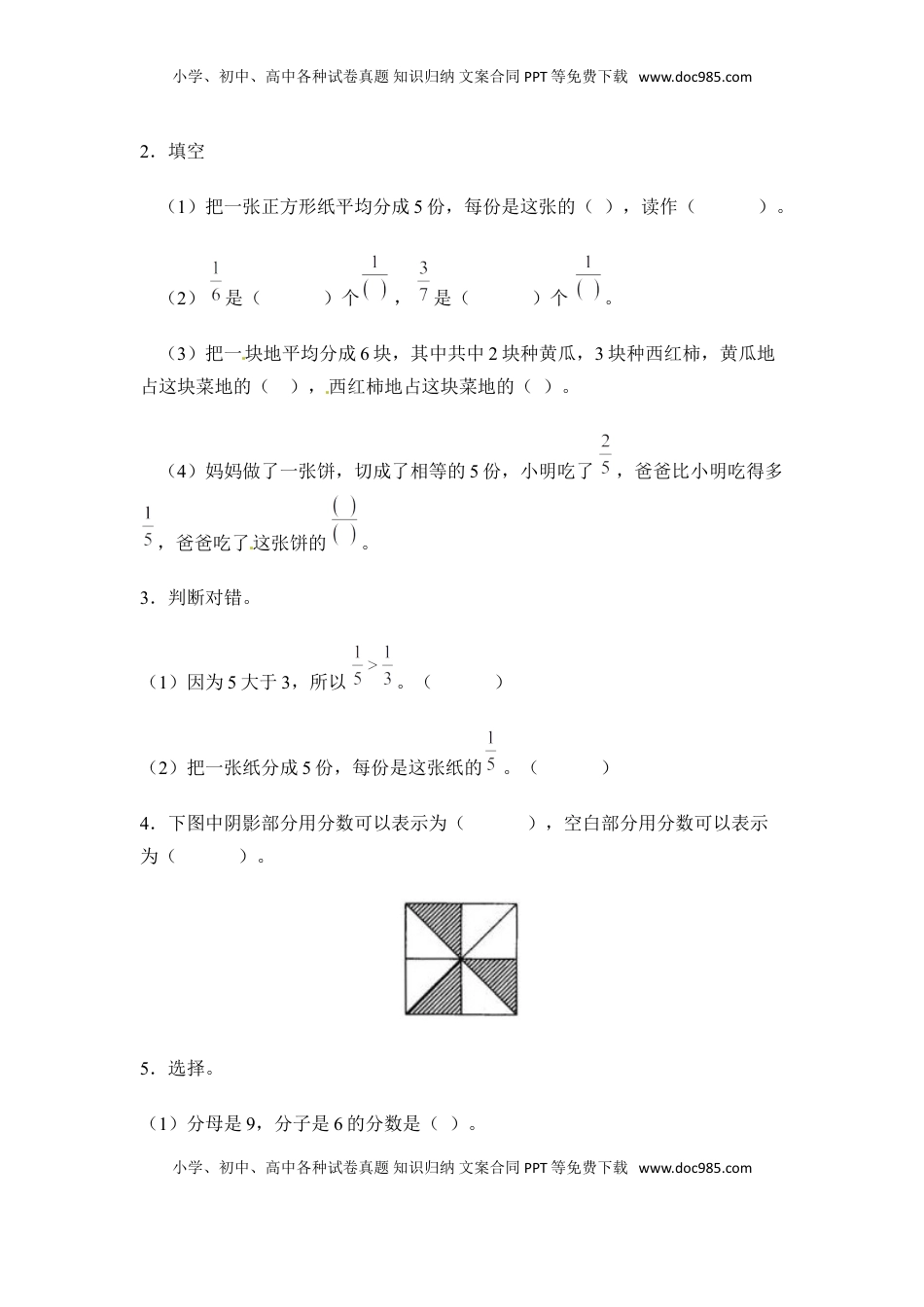 三年级下册数学一课一练-分数的初步认识（二）1-苏教版（优尖升教育）.doc