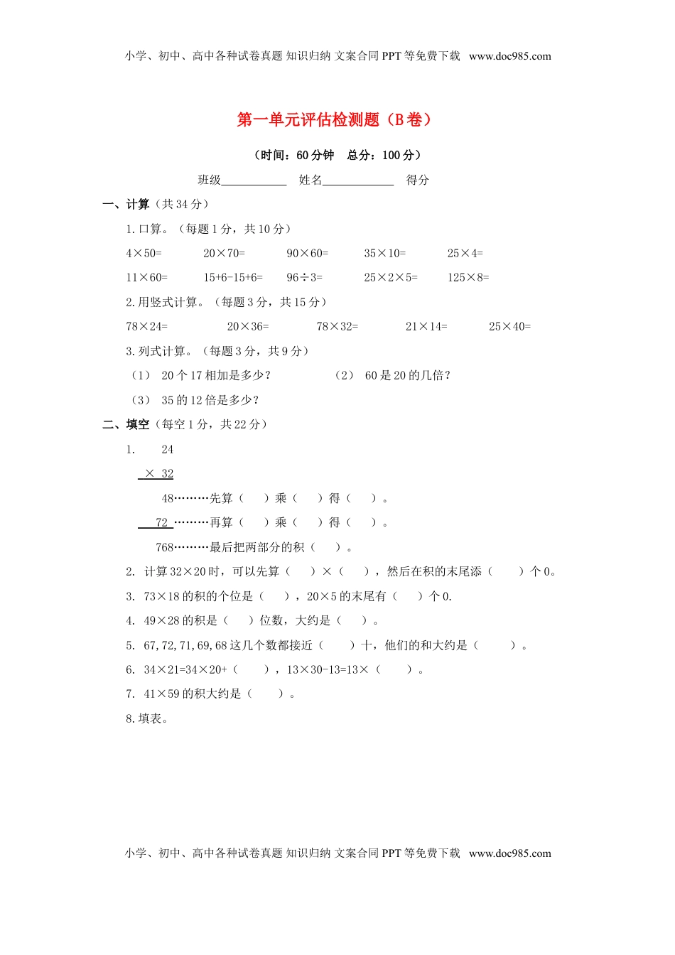 三年级下数学单元评估检测题AB卷（B）-第一单元-苏教版（优尖升教育）.doc