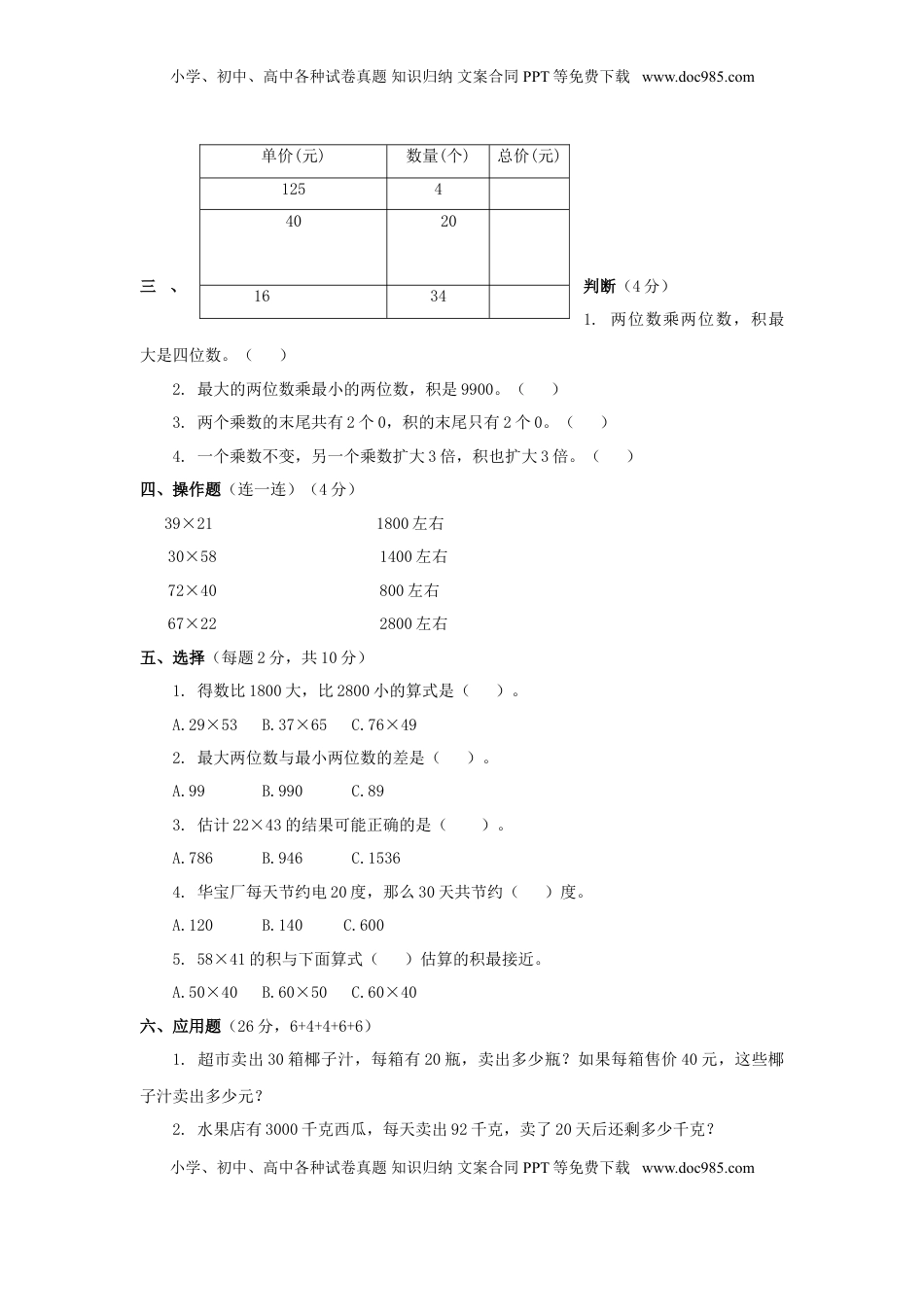 三年级下数学单元评估检测题AB卷（B）-第一单元-苏教版（优尖升教育）.doc
