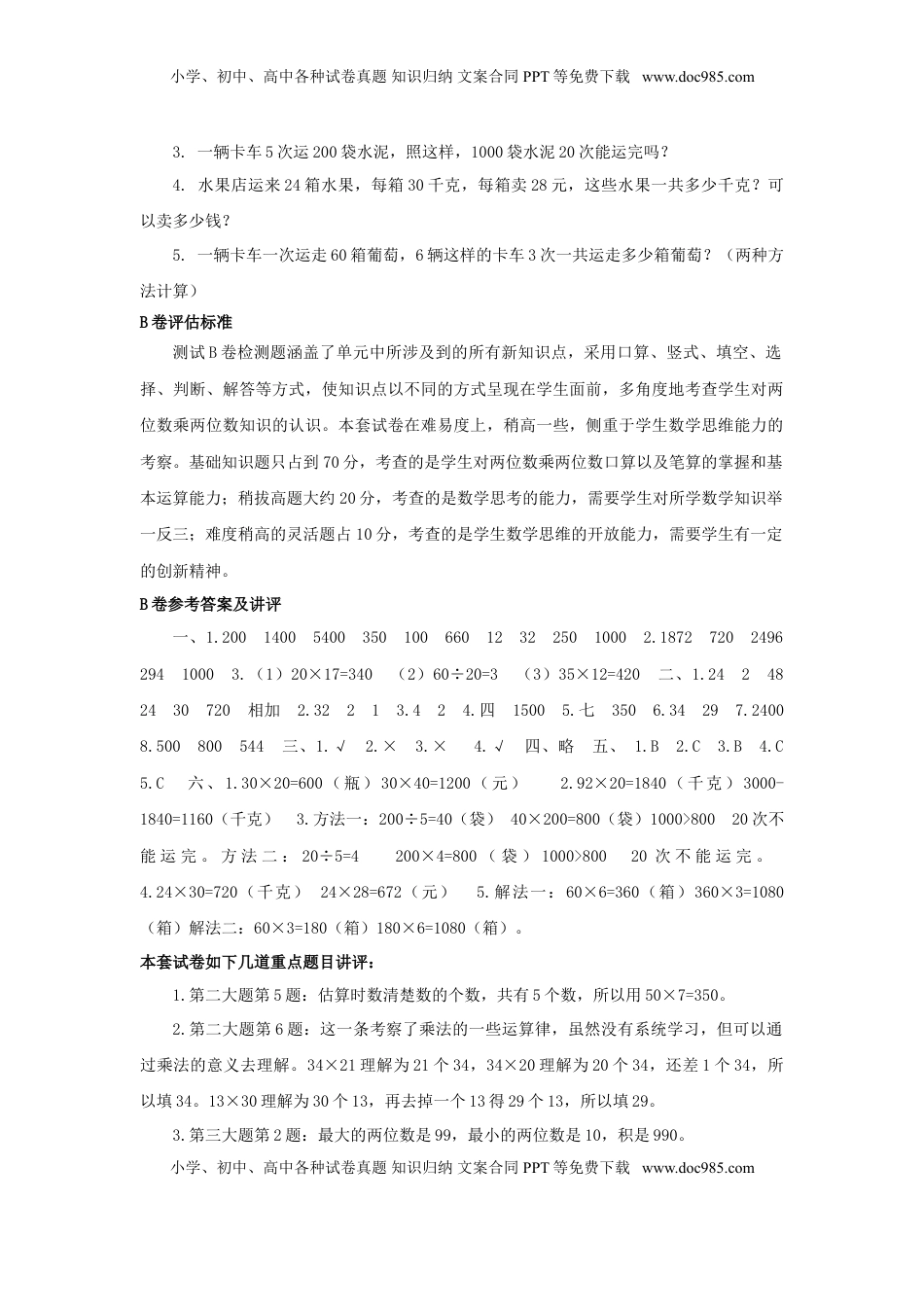 三年级下数学单元评估检测题AB卷（B）-第一单元-苏教版（优尖升教育）.doc