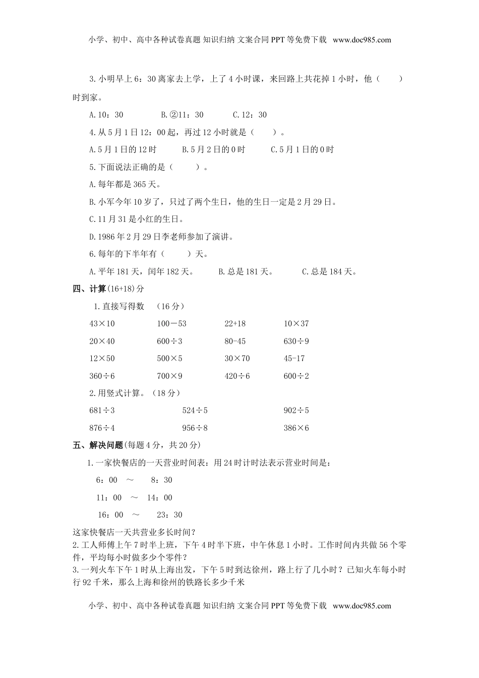 三年级下数学单元评估检测题AB卷（B）-第五单元-苏教版（优尖升教育）.doc