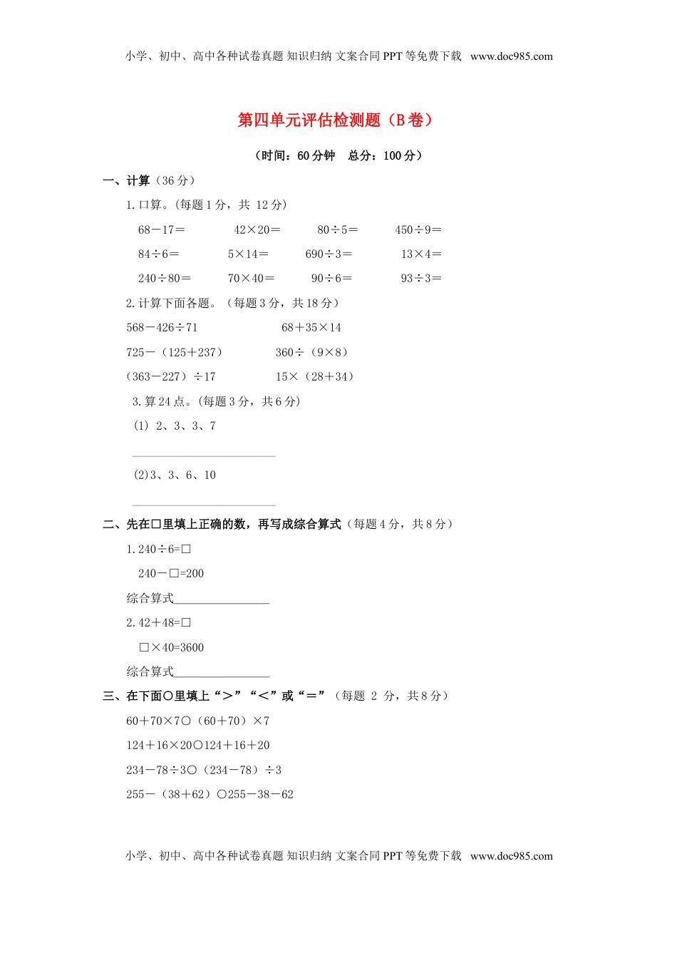 三年级下数学单元评估检测题AB卷（B）-第四单元-苏教版（优尖升教育）.doc