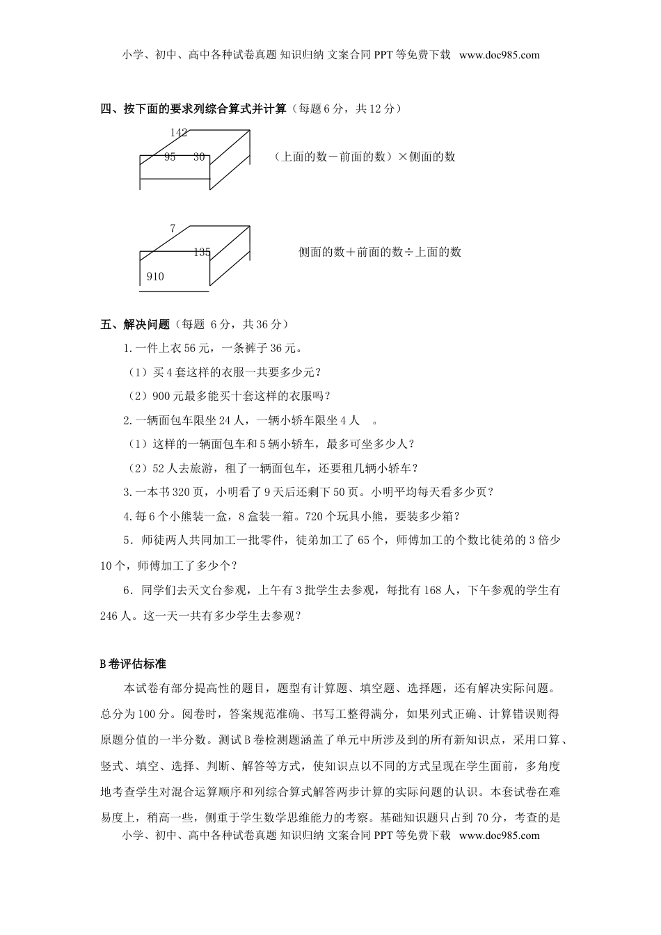 三年级下数学单元评估检测题AB卷（B）-第四单元-苏教版（优尖升教育）.doc