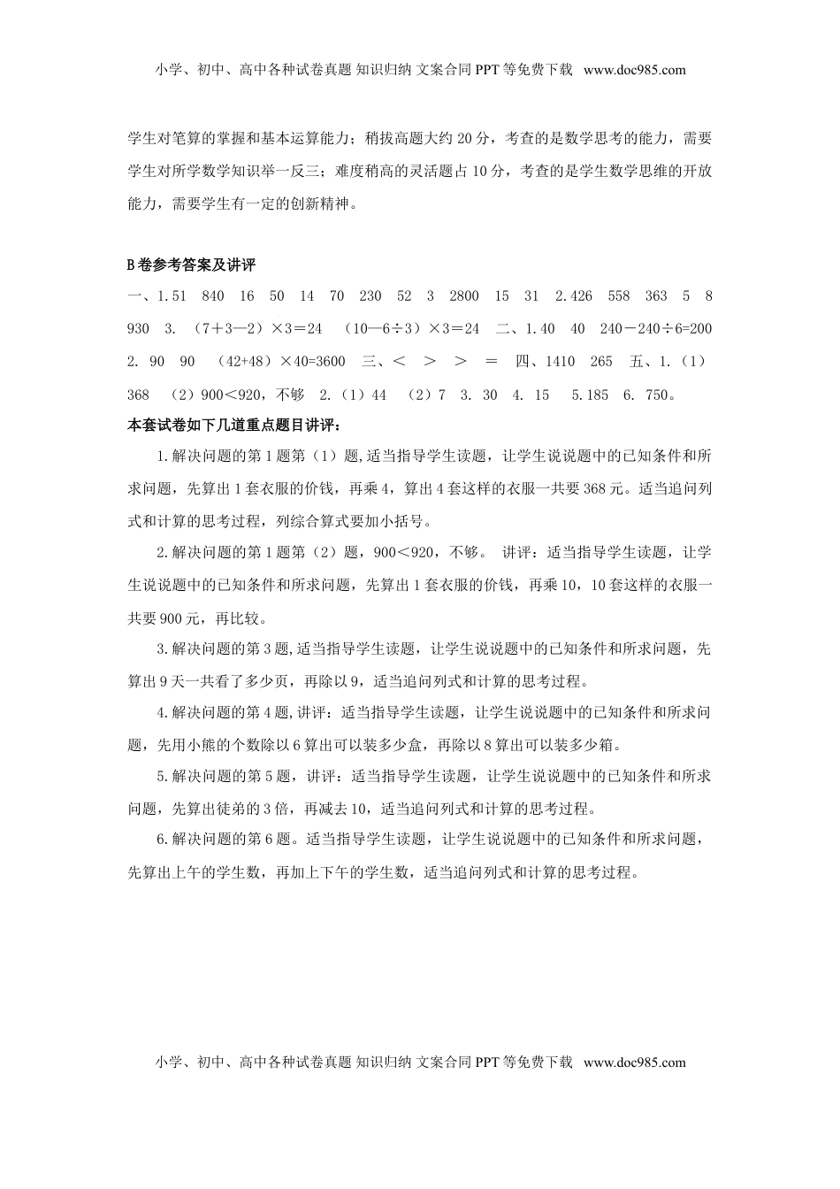 三年级下数学单元评估检测题AB卷（B）-第四单元-苏教版（优尖升教育）.doc