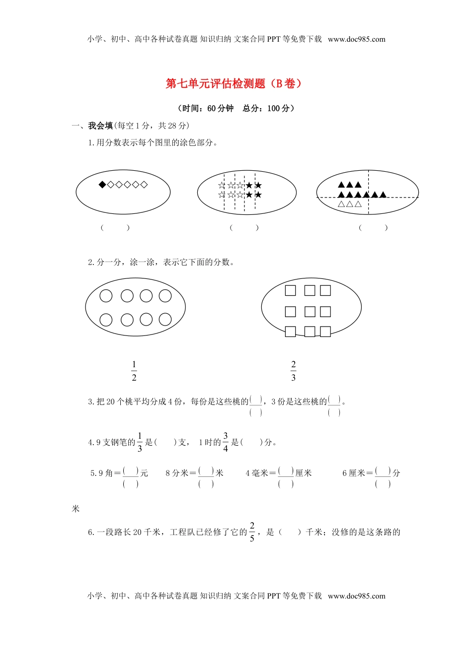 三年级下数学单元评估检测题AB卷（B）-第七单元-苏教版（优尖升教育）.doc