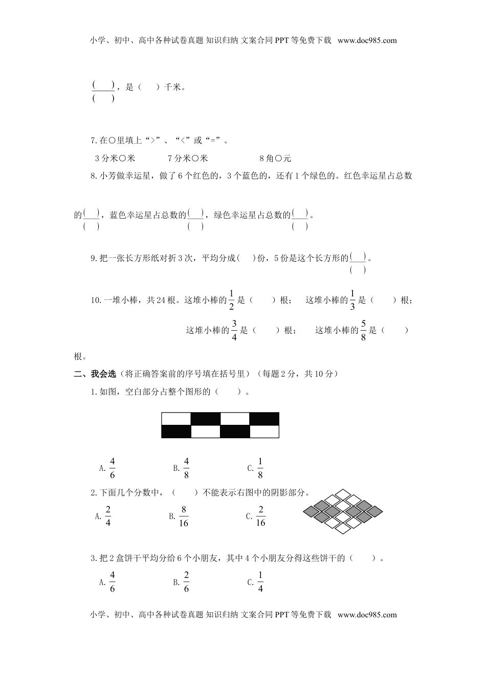 三年级下数学单元评估检测题AB卷（B）-第七单元-苏教版（优尖升教育）.doc