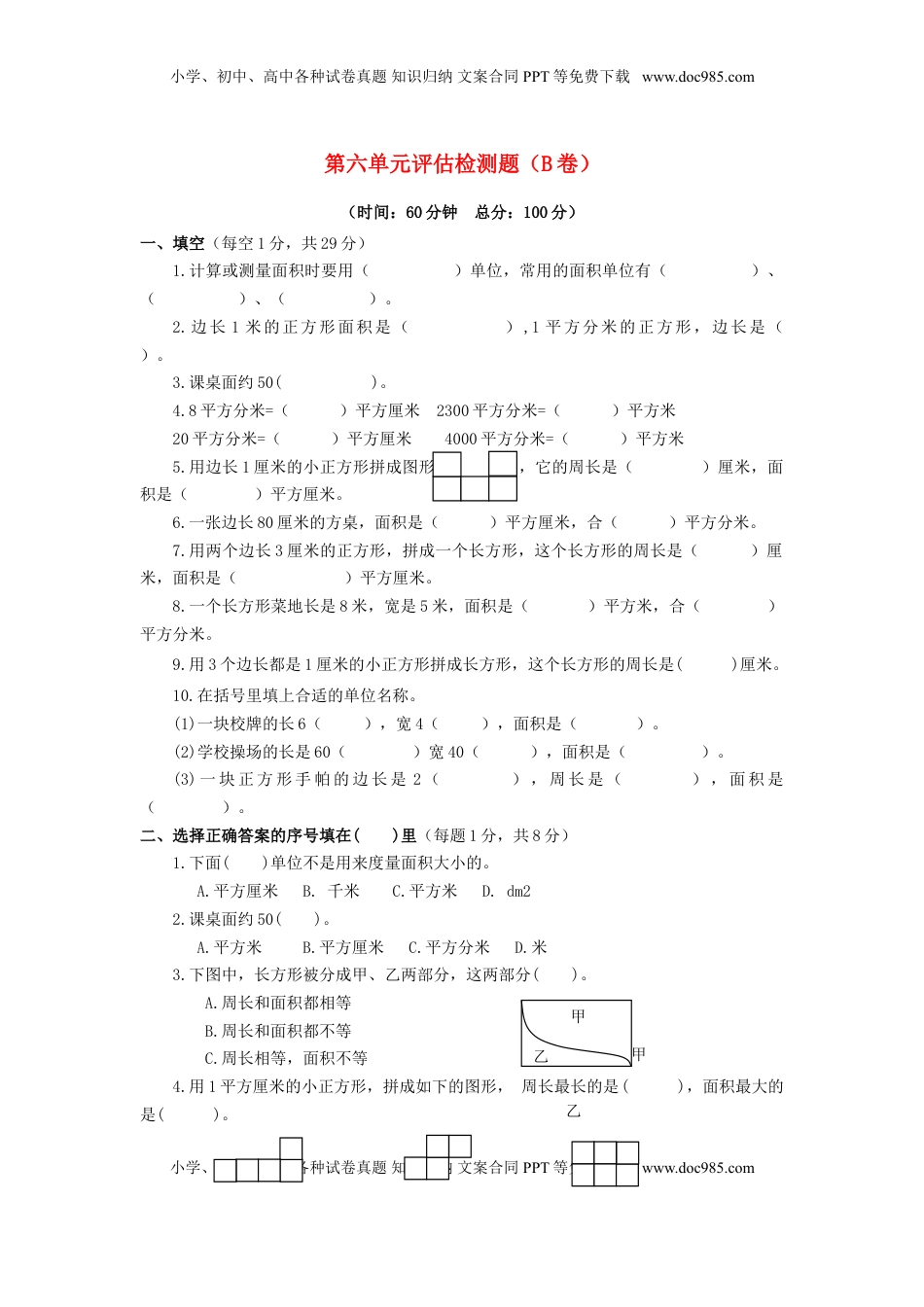 三年级下数学单元评估检测题AB卷（B）-第六单元-苏教版（优尖升教育）.doc