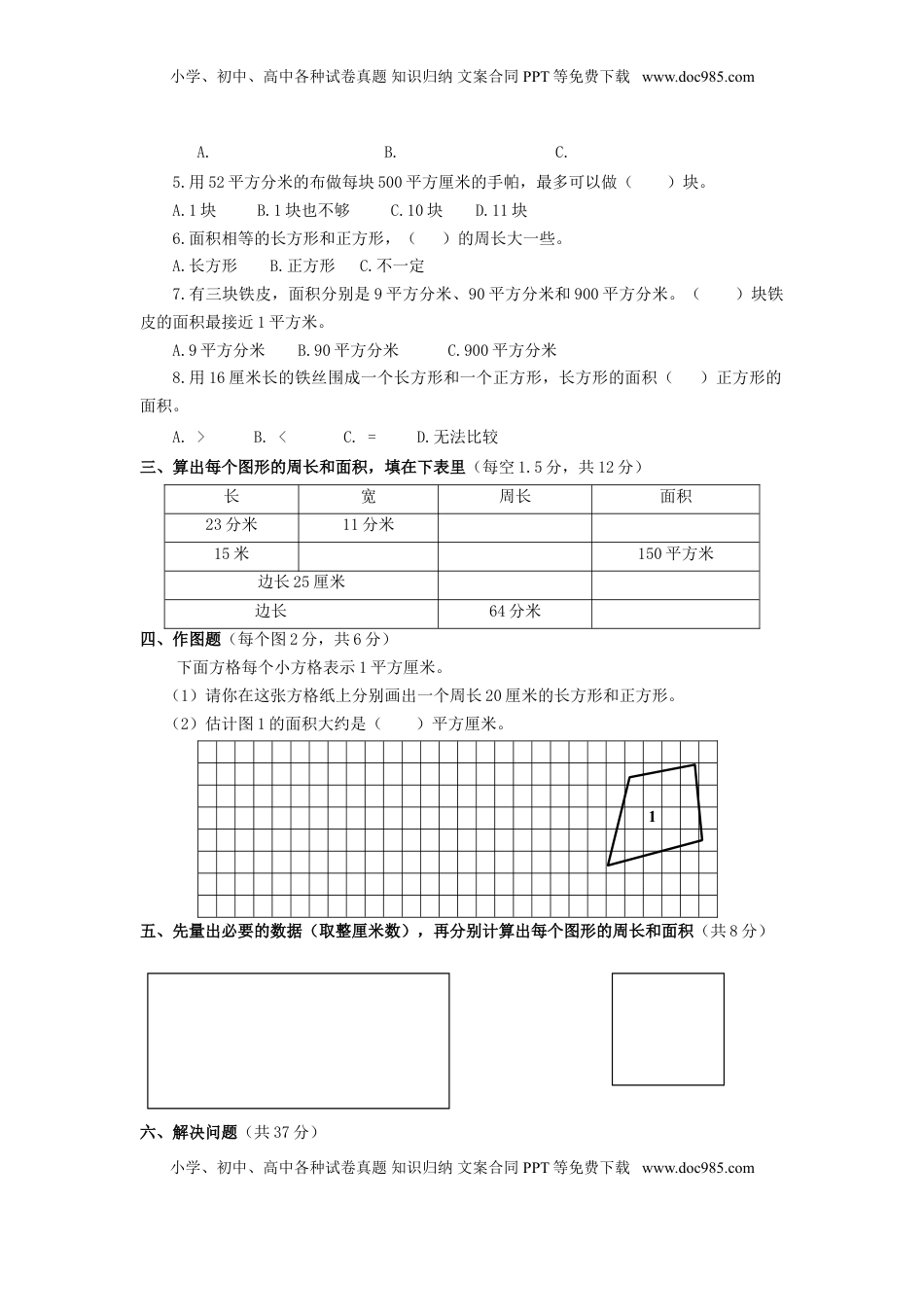 三年级下数学单元评估检测题AB卷（B）-第六单元-苏教版（优尖升教育）.doc