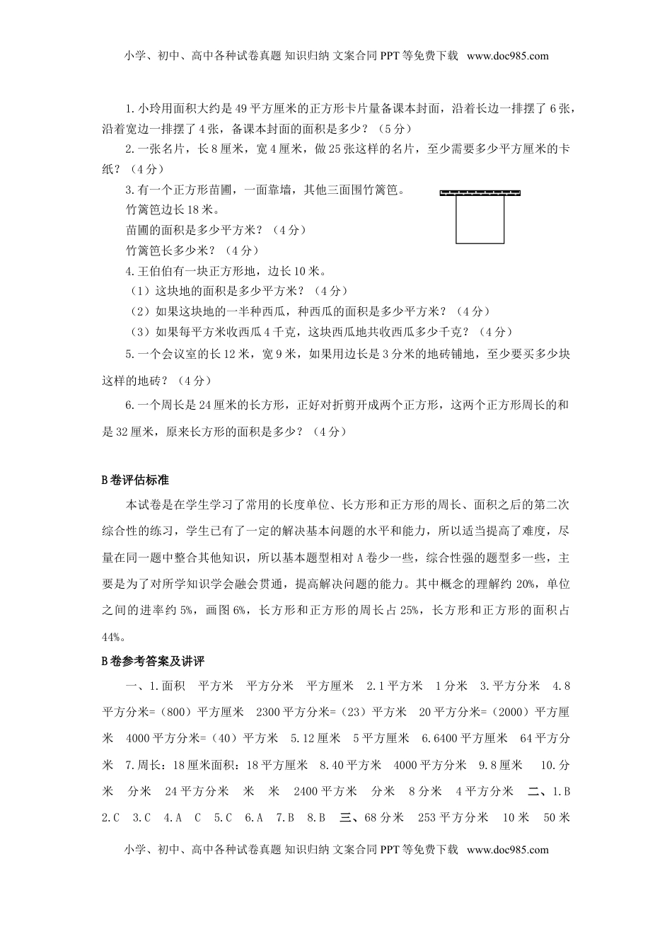 三年级下数学单元评估检测题AB卷（B）-第六单元-苏教版（优尖升教育）.doc