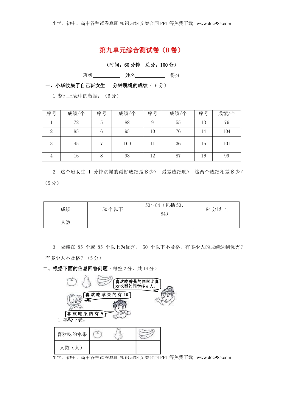 三年级下数学单元评估检测题AB卷（B）-第九单元-苏教版（优尖升教育）.doc