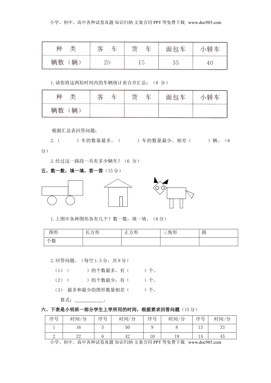三年级下数学单元评估检测题AB卷（B）-第九单元-苏教版（优尖升教育）.doc