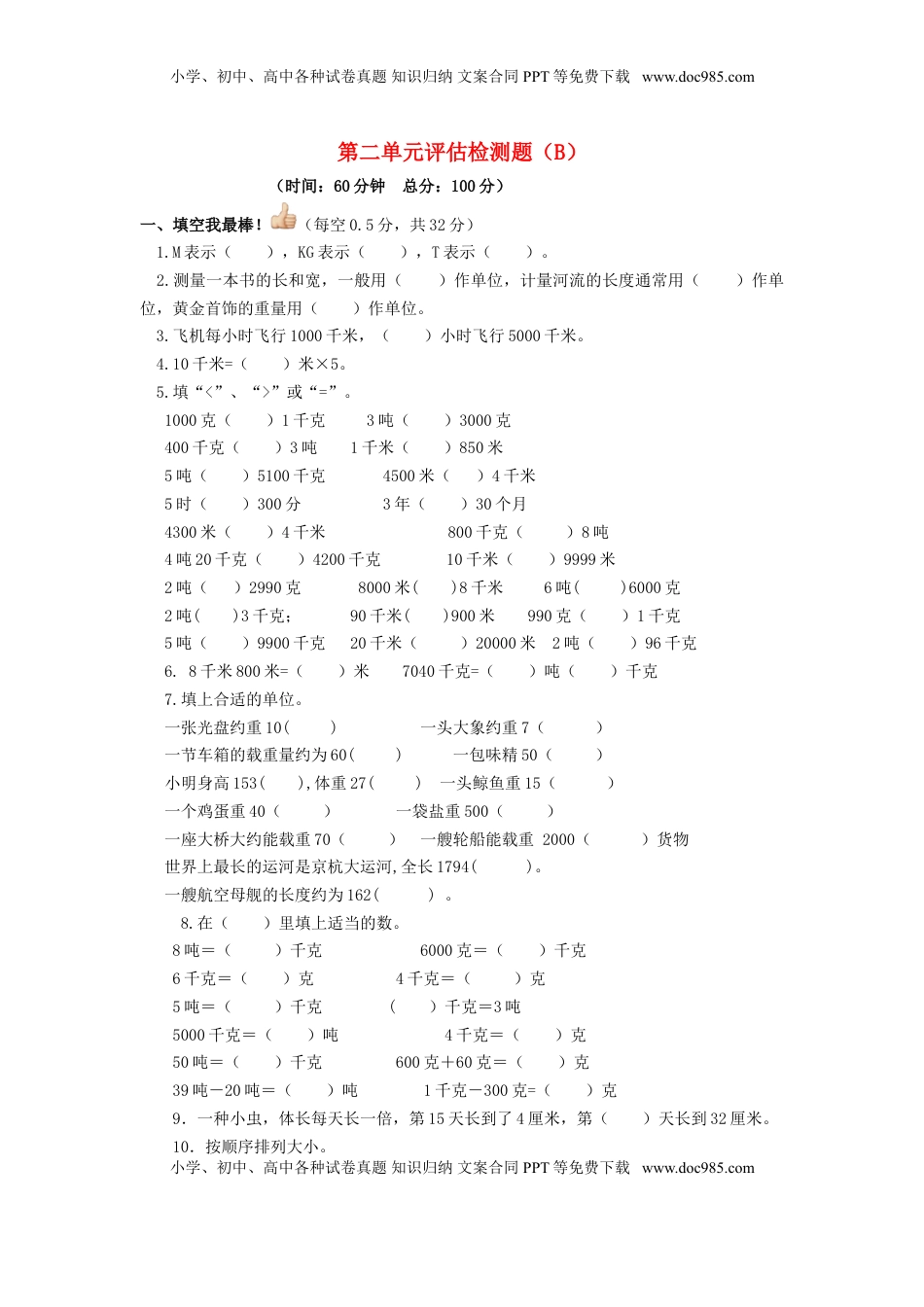 三年级下数学单元评估检测题AB卷（B）-第二单元-苏教版（优尖升教育）.doc