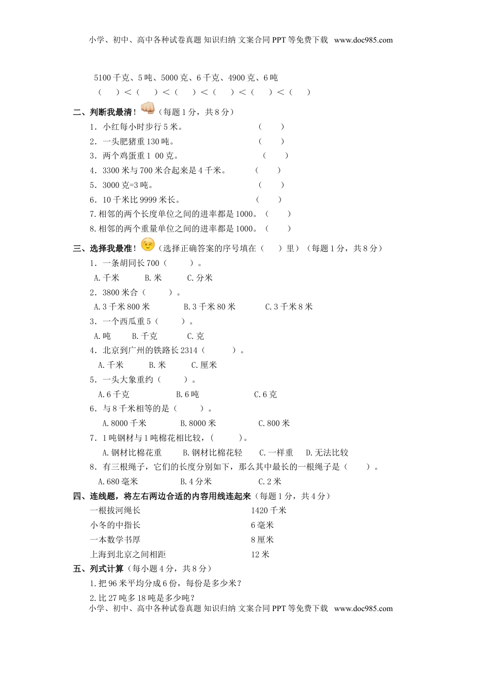 三年级下数学单元评估检测题AB卷（B）-第二单元-苏教版（优尖升教育）.doc