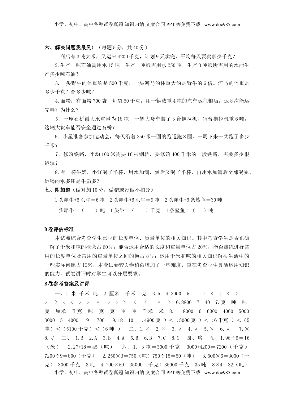 三年级下数学单元评估检测题AB卷（B）-第二单元-苏教版（优尖升教育）.doc